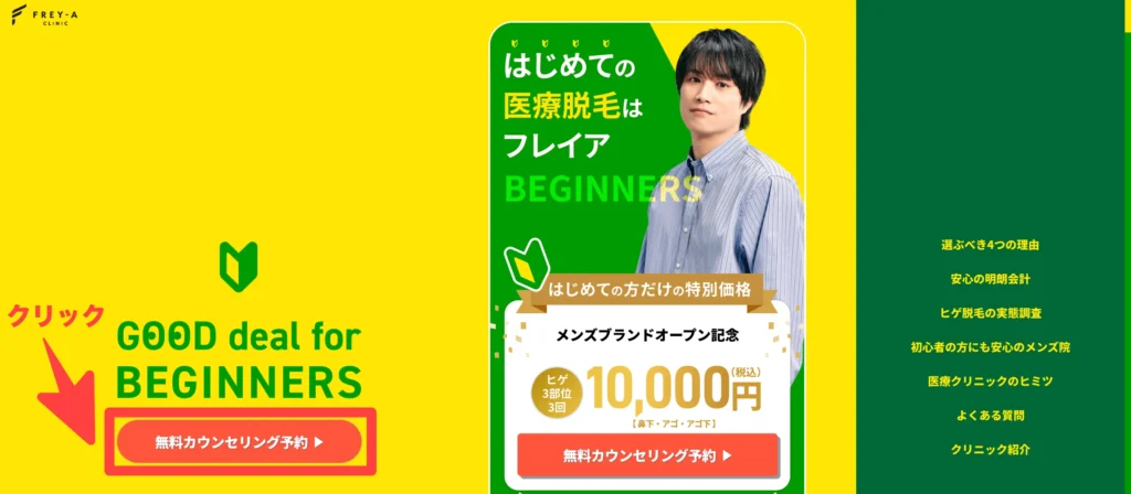 無料カウンセリング予約