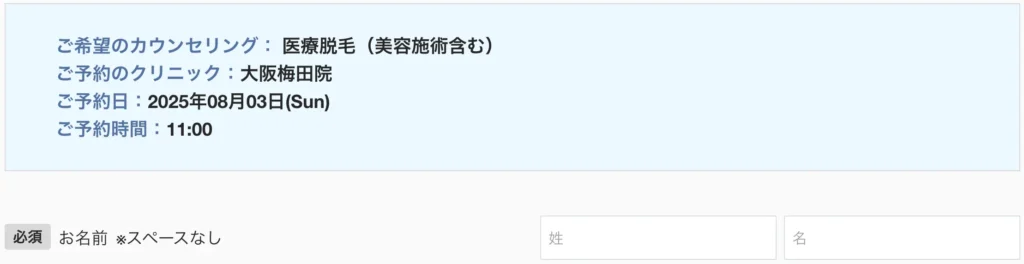 氏名・連絡先等の情報を入力