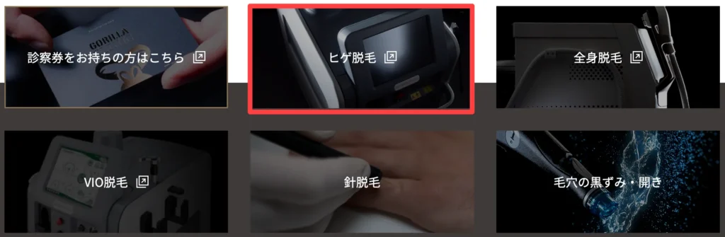 ヒゲ脱毛