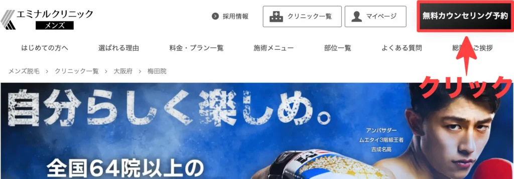 無料カウンセリング予約