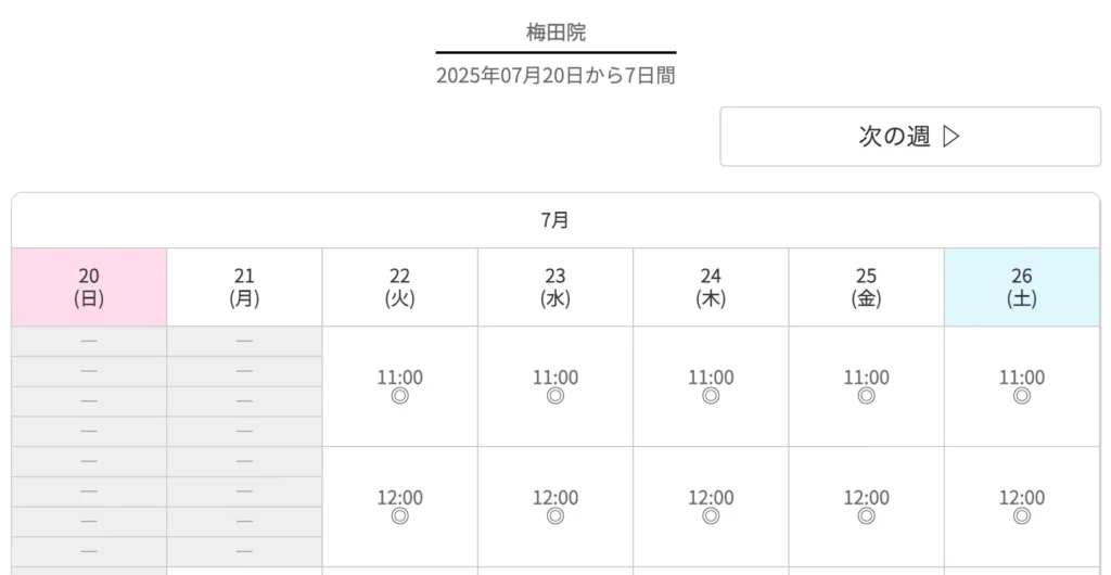 予約日時を選択