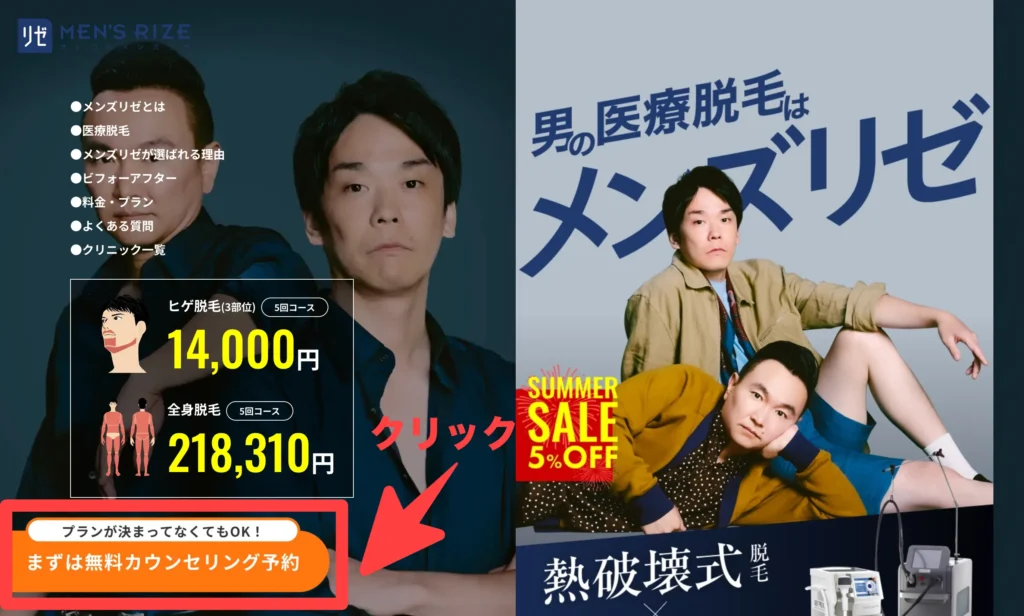 無料カウンセリング予約
