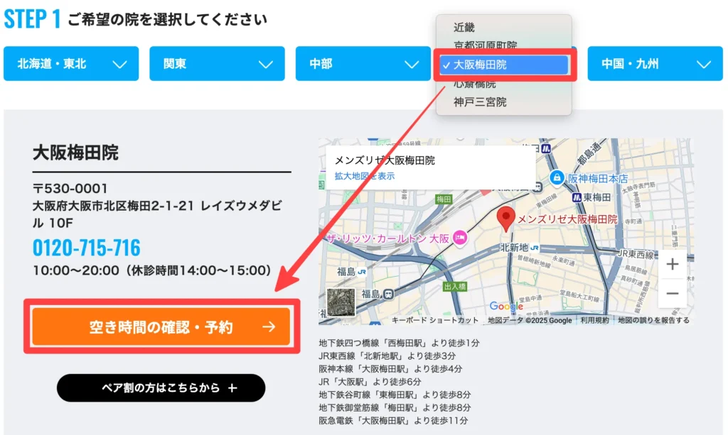 希望の院を選択