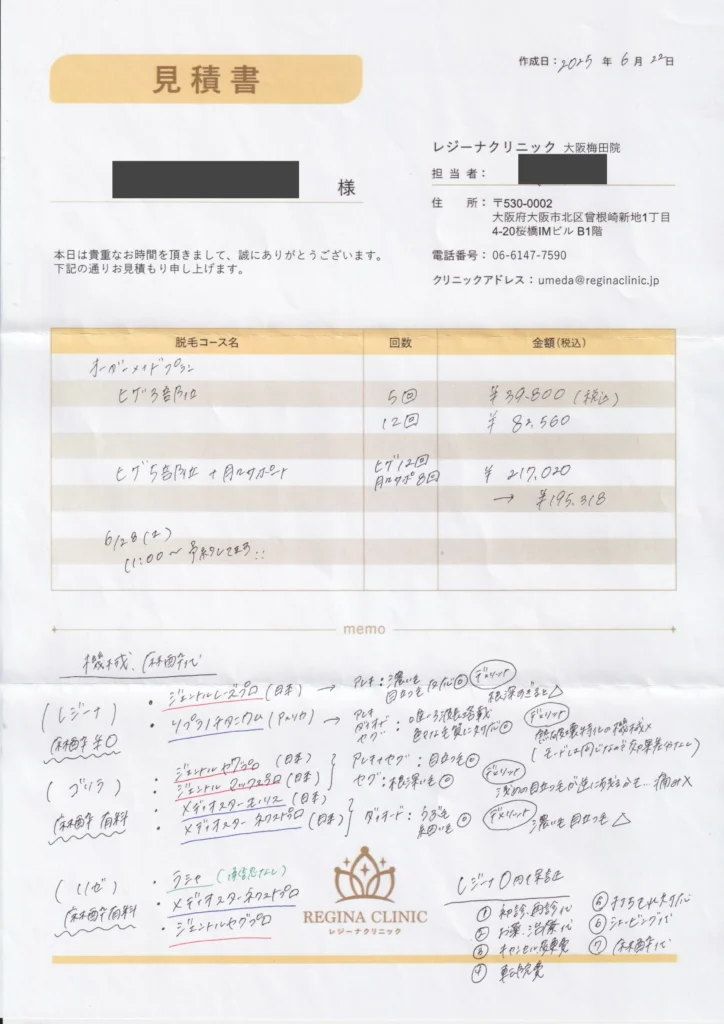 ヒゲ脱毛 3部位プラン(5回/12回)とヒゲ脱毛 5部位プラン(12回)の見積書