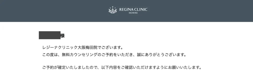 予約確定メール